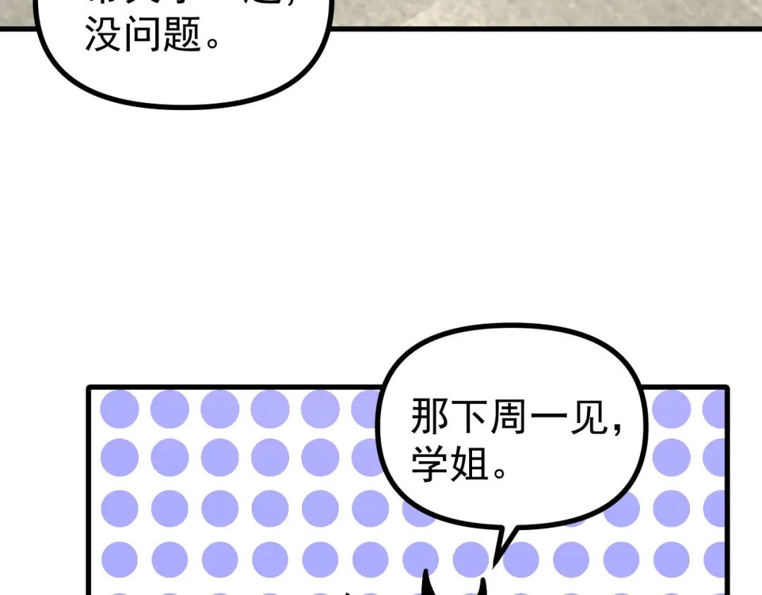 《全球御兽：我能看见进化路线》第48话 欢迎加入龙心社！ 第54页