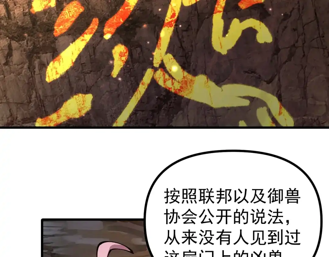 《全球御兽：我能看见进化路线》第48话 欢迎加入龙心社！ 第67页