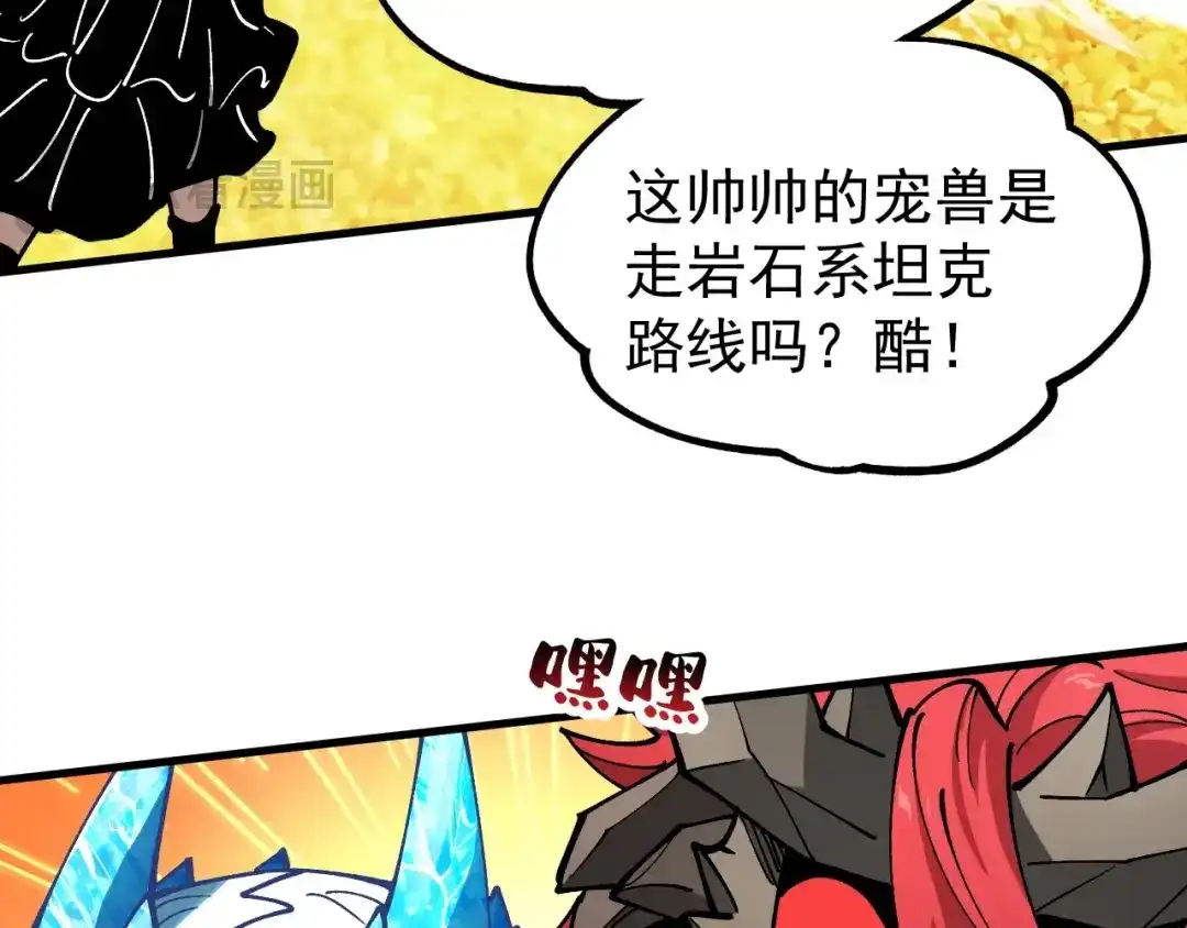 《全球御兽：我能看见进化路线》第48话 欢迎加入龙心社！ 第103页