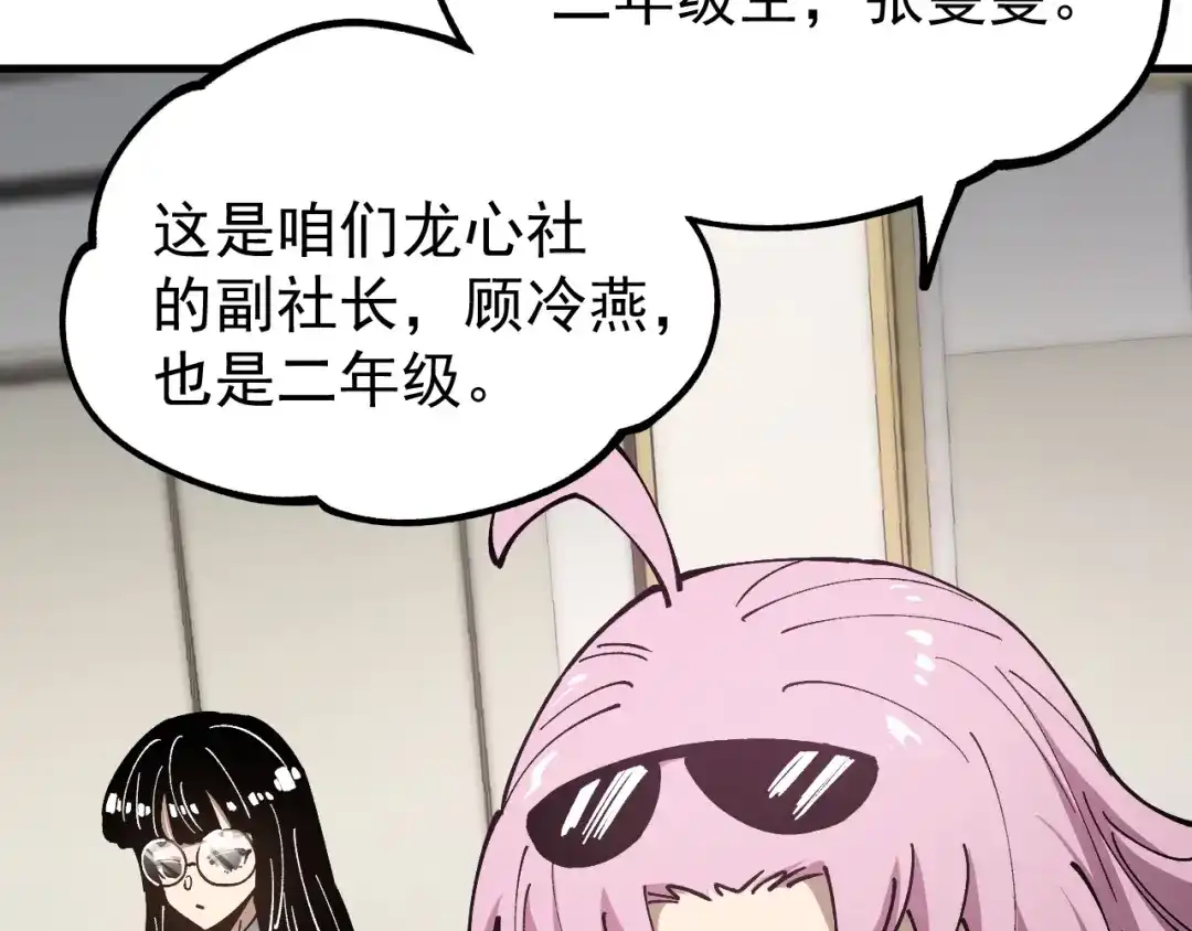 《全球御兽：我能看见进化路线》第48话 欢迎加入龙心社！ 第27页