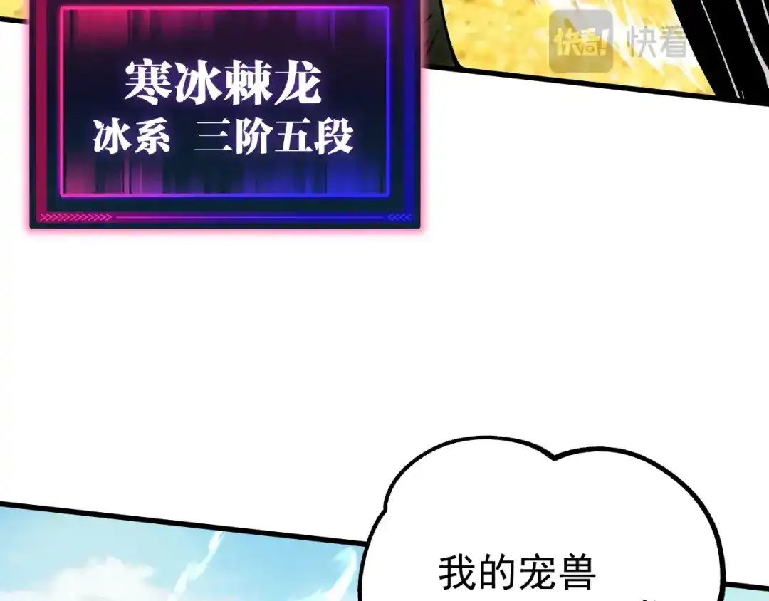《全球御兽：我能看见进化路线》第48话 欢迎加入龙心社！ 第91页