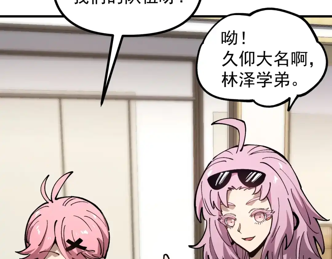 《全球御兽：我能看见进化路线》第48话 欢迎加入龙心社！ 第24页