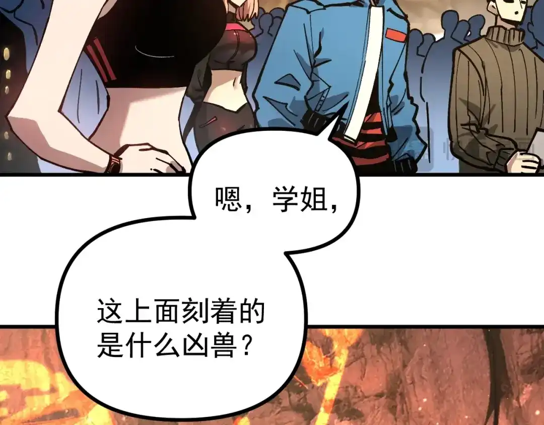 《全球御兽：我能看见进化路线》第48话 欢迎加入龙心社！ 第65页