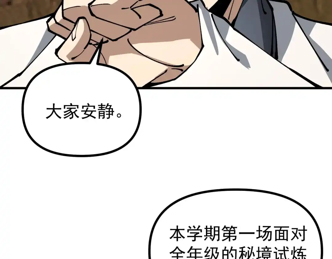《全球御兽：我能看见进化路线》第48话 欢迎加入龙心社！ 第72页
