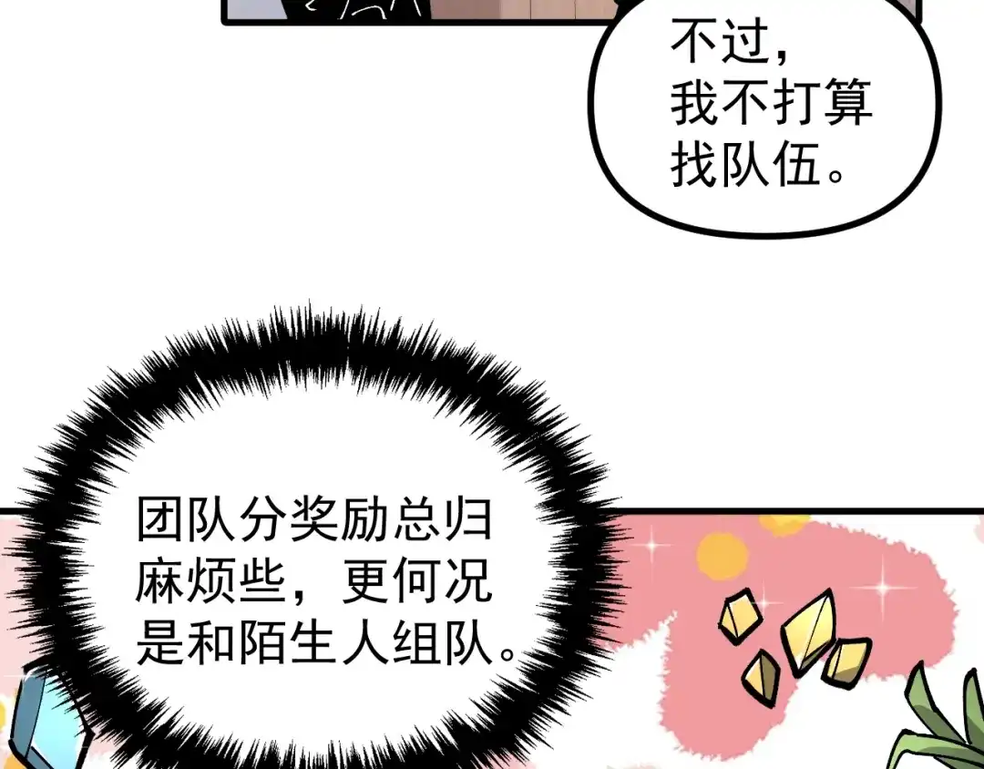 《全球御兽：我能看见进化路线》第48话 欢迎加入龙心社！ 第32页