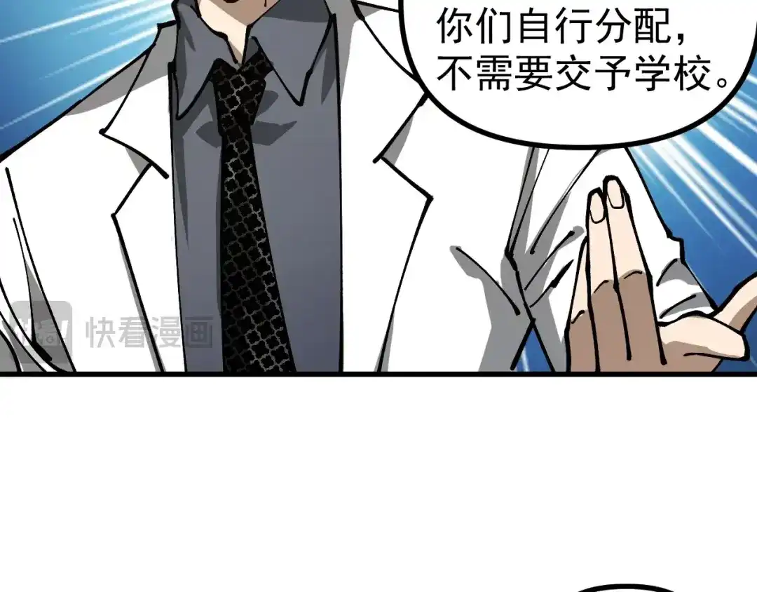 《全球御兽：我能看见进化路线》第48话 欢迎加入龙心社！ 第75页