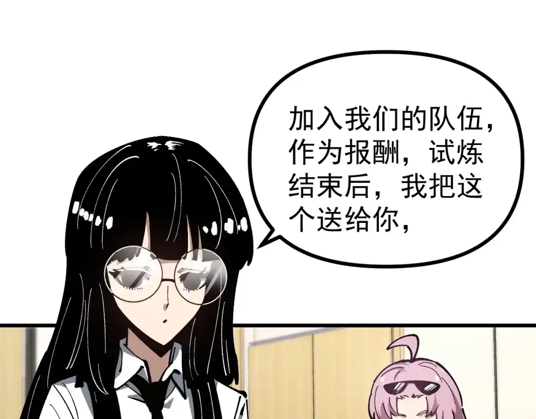 《全球御兽：我能看见进化路线》第48话 欢迎加入龙心社！ 第45页