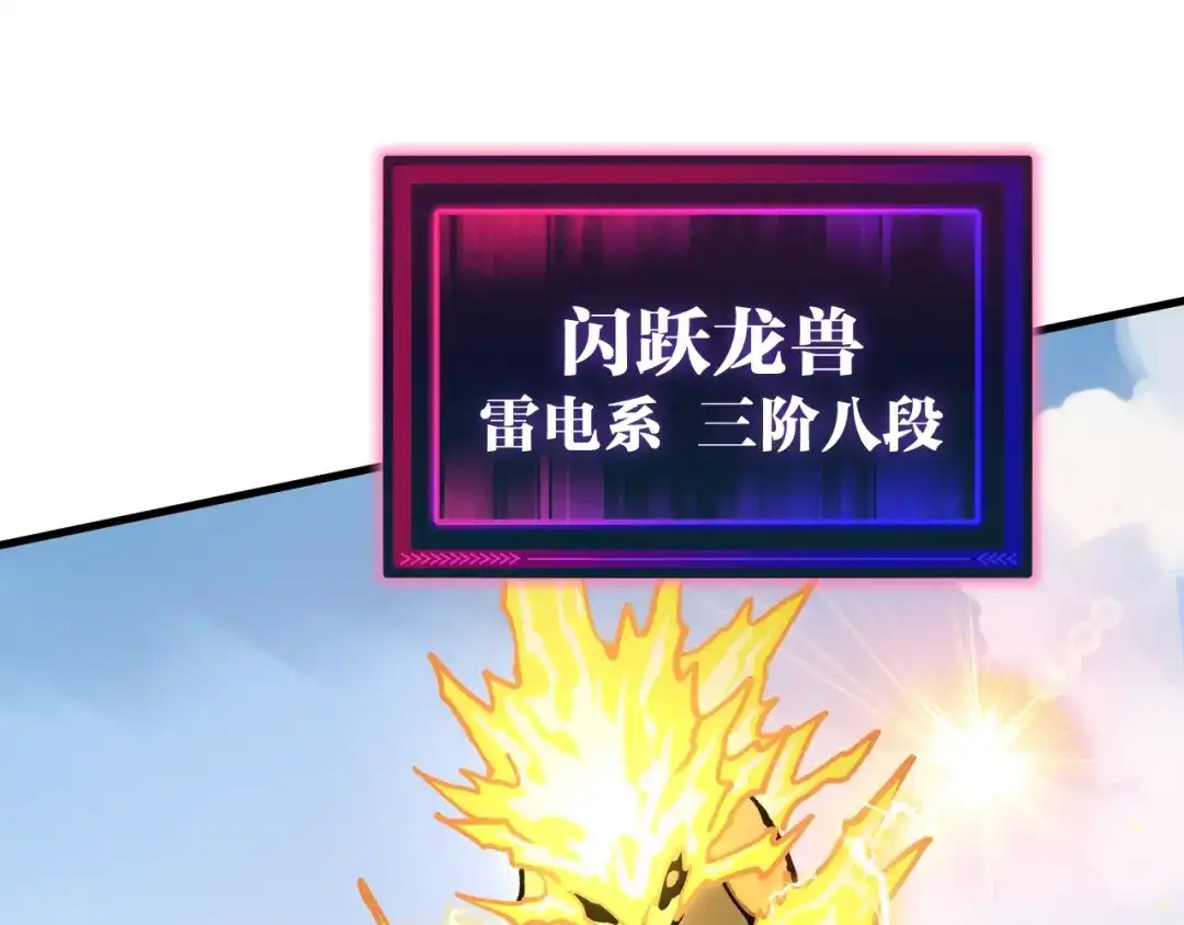 《全球御兽：我能看见进化路线》第48话 欢迎加入龙心社！ 第88页