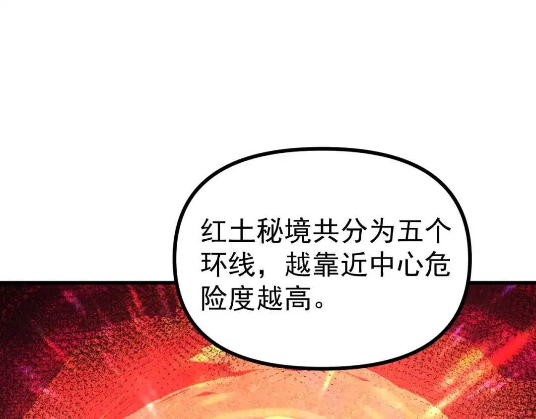 《全球御兽：我能看见进化路线》第48话 欢迎加入龙心社！ 第77页