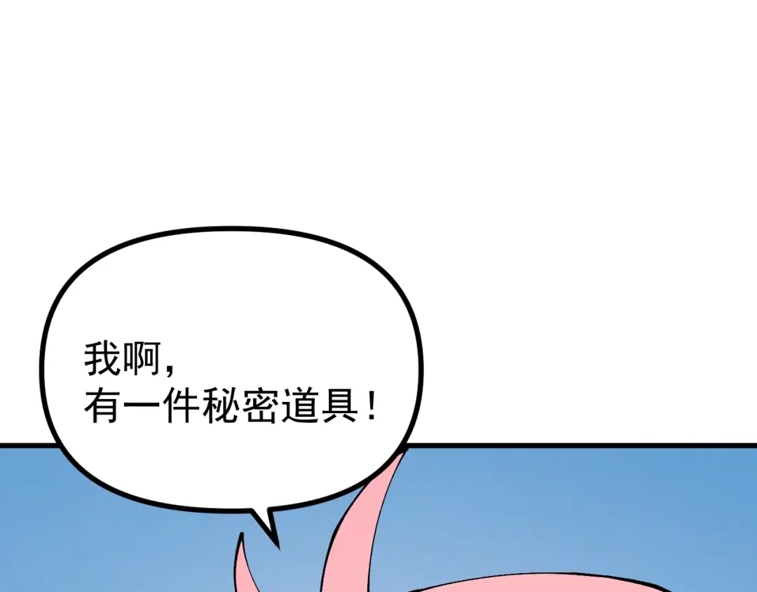 《全球御兽：我能看见进化路线》第48话 欢迎加入龙心社！ 第107页
