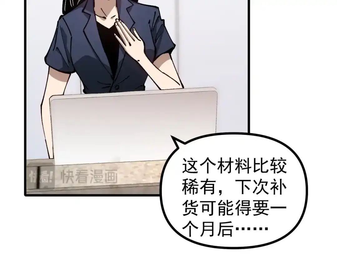 《全球御兽：我能看见进化路线》第48话 欢迎加入龙心社！ 第16页