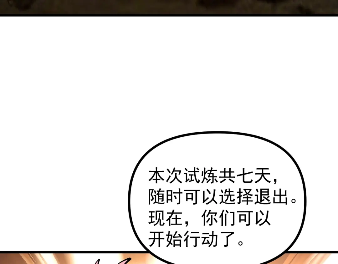 《全球御兽：我能看见进化路线》第48话 欢迎加入龙心社！ 第82页