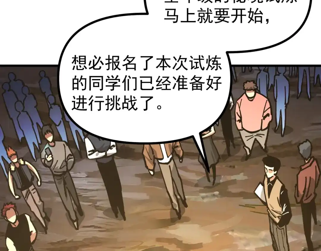 《全球御兽：我能看见进化路线》第48话 欢迎加入龙心社！ 第73页