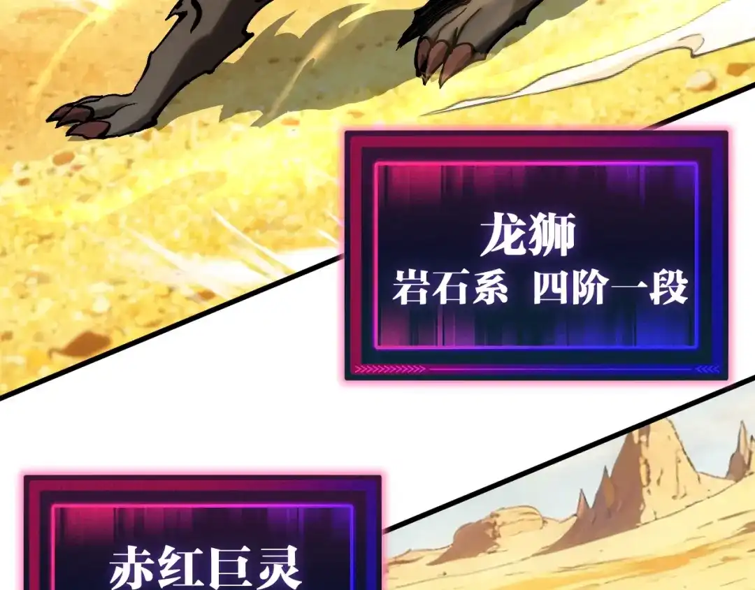 《全球御兽：我能看见进化路线》第48话 欢迎加入龙心社！ 第93页