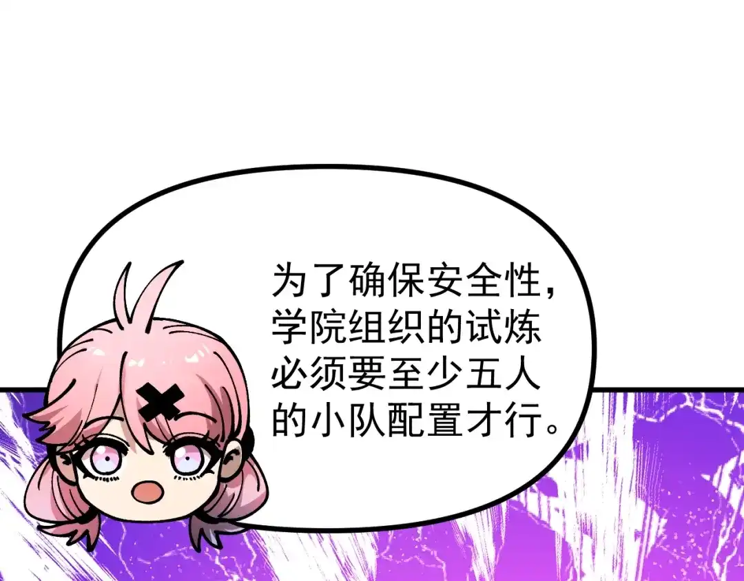 《全球御兽：我能看见进化路线》第48话 欢迎加入龙心社！ 第36页
