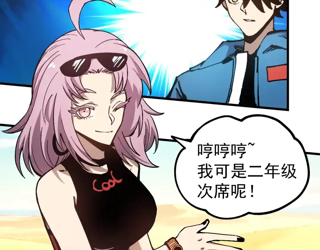 《全球御兽：我能看见进化路线》第48话 欢迎加入龙心社！ 第99页