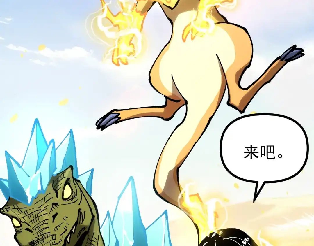 《全球御兽：我能看见进化路线》第48话 欢迎加入龙心社！ 第89页