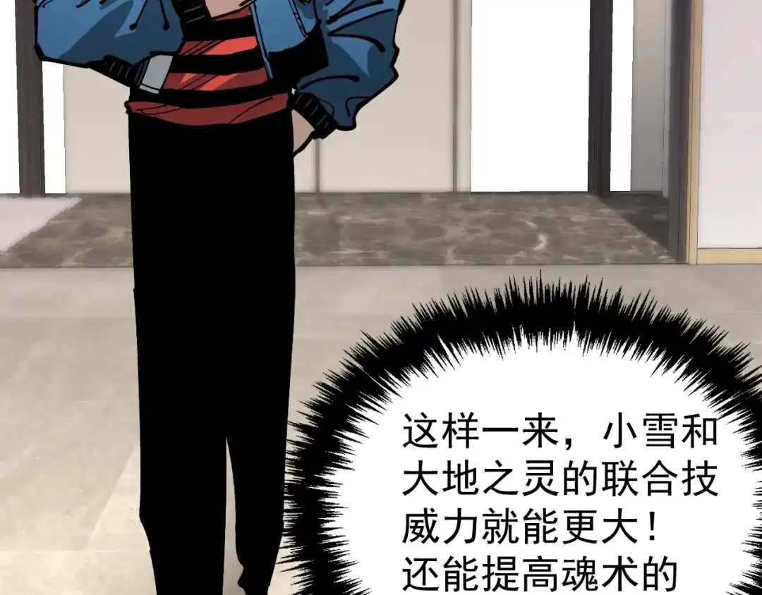 《全球御兽：我能看见进化路线》第48话 欢迎加入龙心社！ 第12页