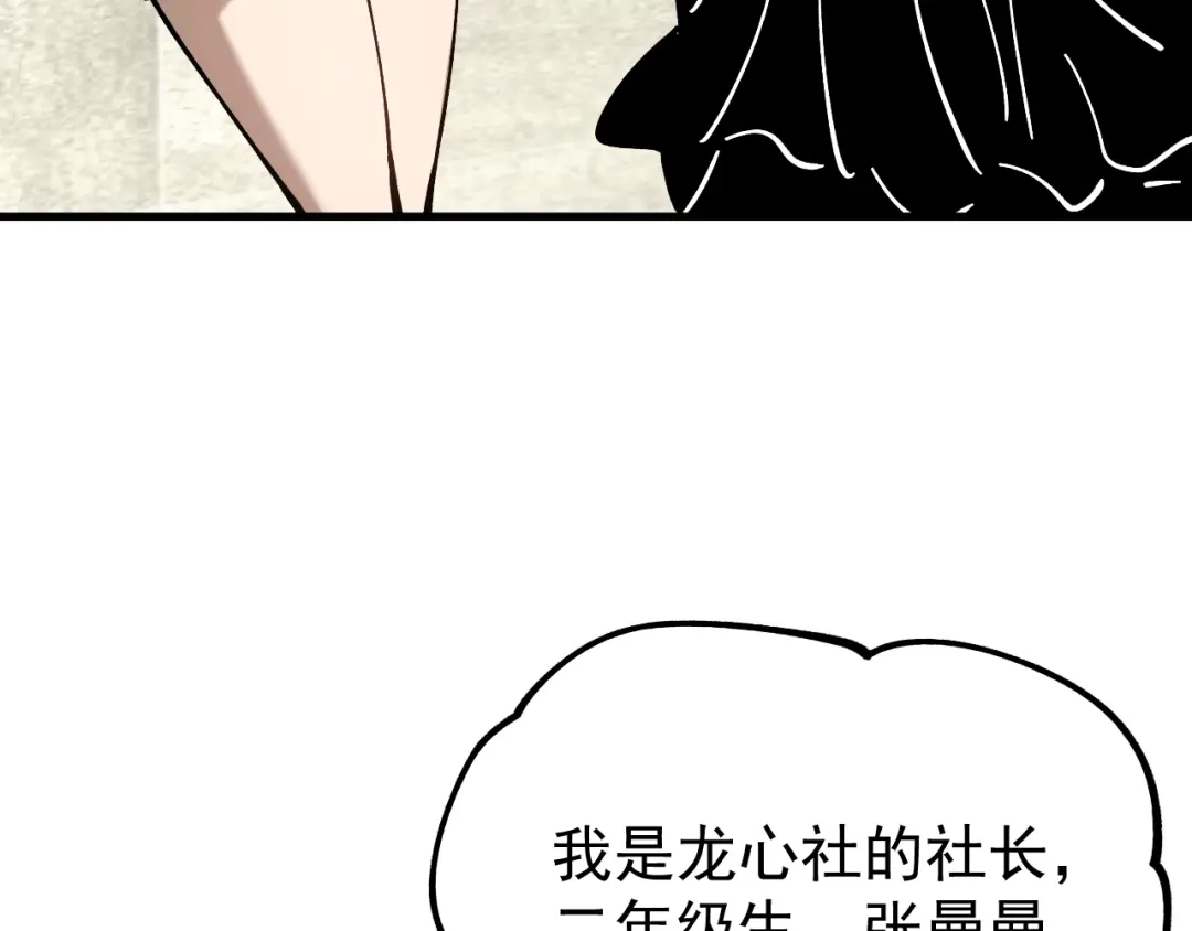 《全球御兽：我能看见进化路线》第48话 欢迎加入龙心社！ 第26页