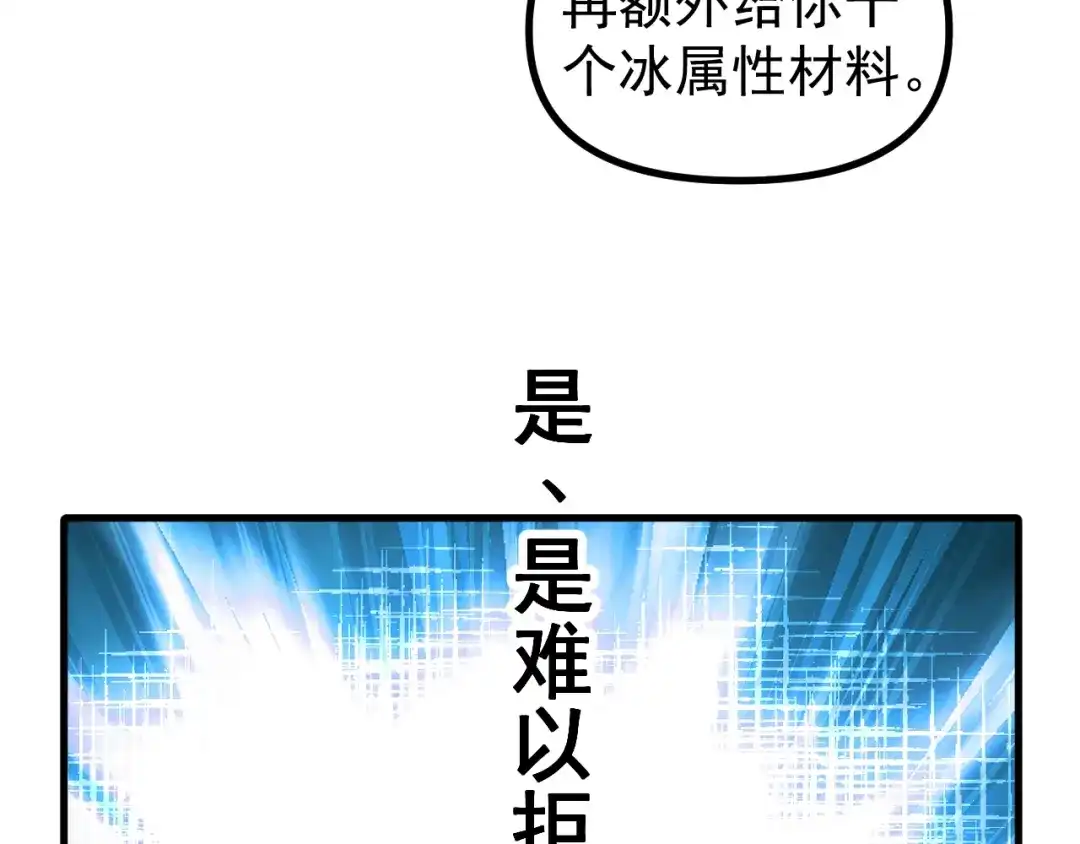 《全球御兽：我能看见进化路线》第48话 欢迎加入龙心社！ 第47页