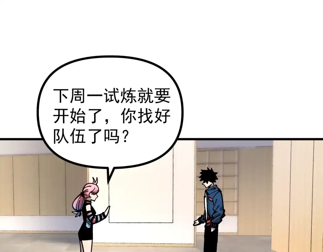 《全球御兽：我能看见进化路线》第48话 欢迎加入龙心社！ 第21页