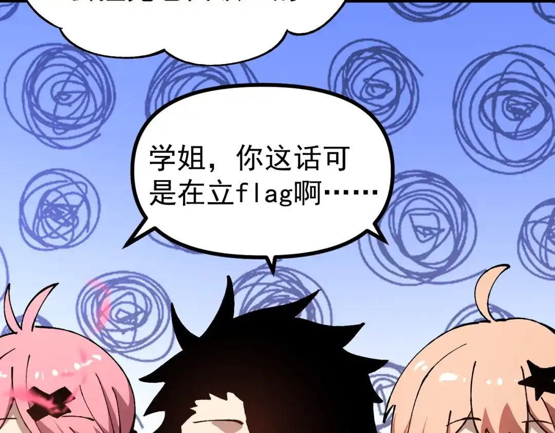 《全球御兽：我能看见进化路线》第49话 苍白领主！ 第111页
