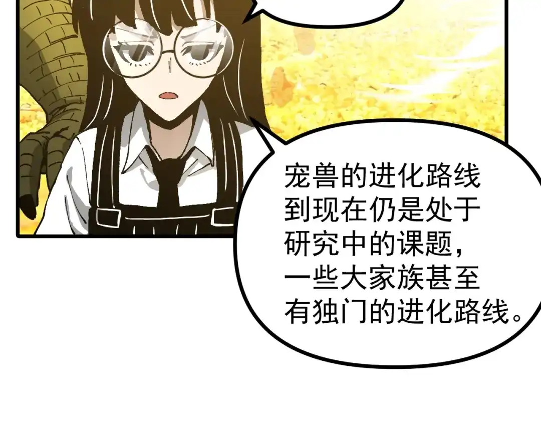 《全球御兽：我能看见进化路线》第49话 苍白领主！ 第44页