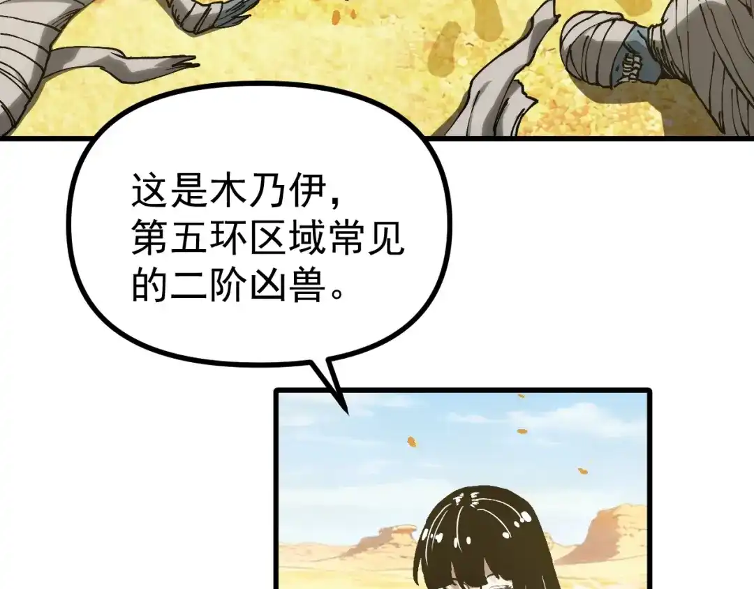 《全球御兽：我能看见进化路线》第49话 苍白领主！ 第29页