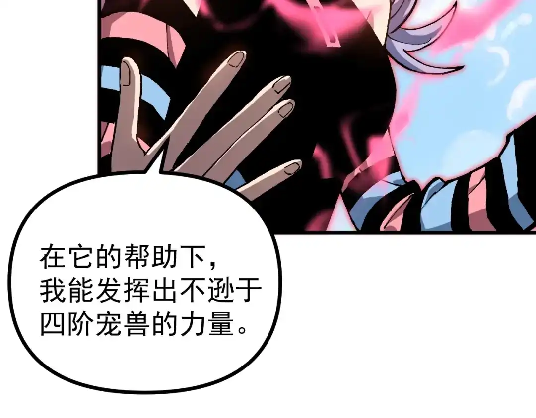 《全球御兽：我能看见进化路线》第49话 苍白领主！ 第13页