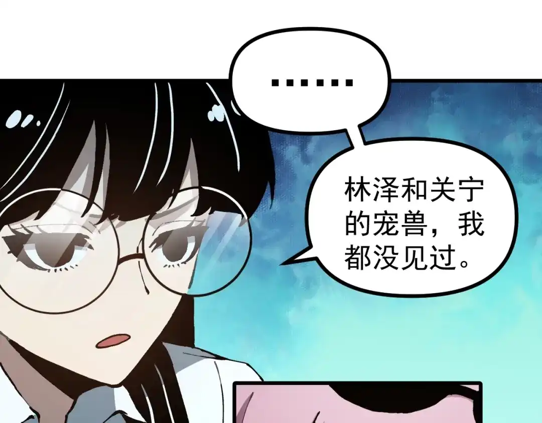 《全球御兽：我能看见进化路线》第49话 苍白领主！ 第39页