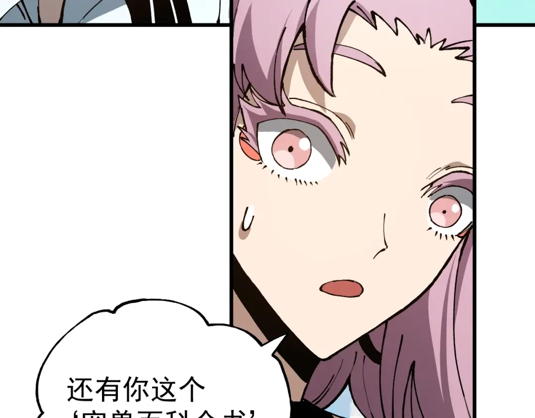 《全球御兽：我能看见进化路线》第49话 苍白领主！ 第40页