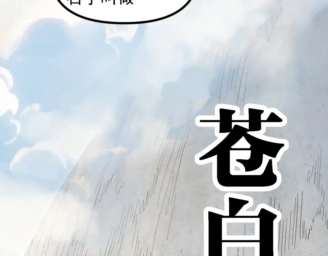 《全球御兽：我能看见进化路线》第49话 苍白领主！ 第75页