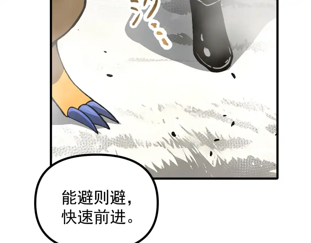《全球御兽：我能看见进化路线》第49话 苍白领主！ 第106页