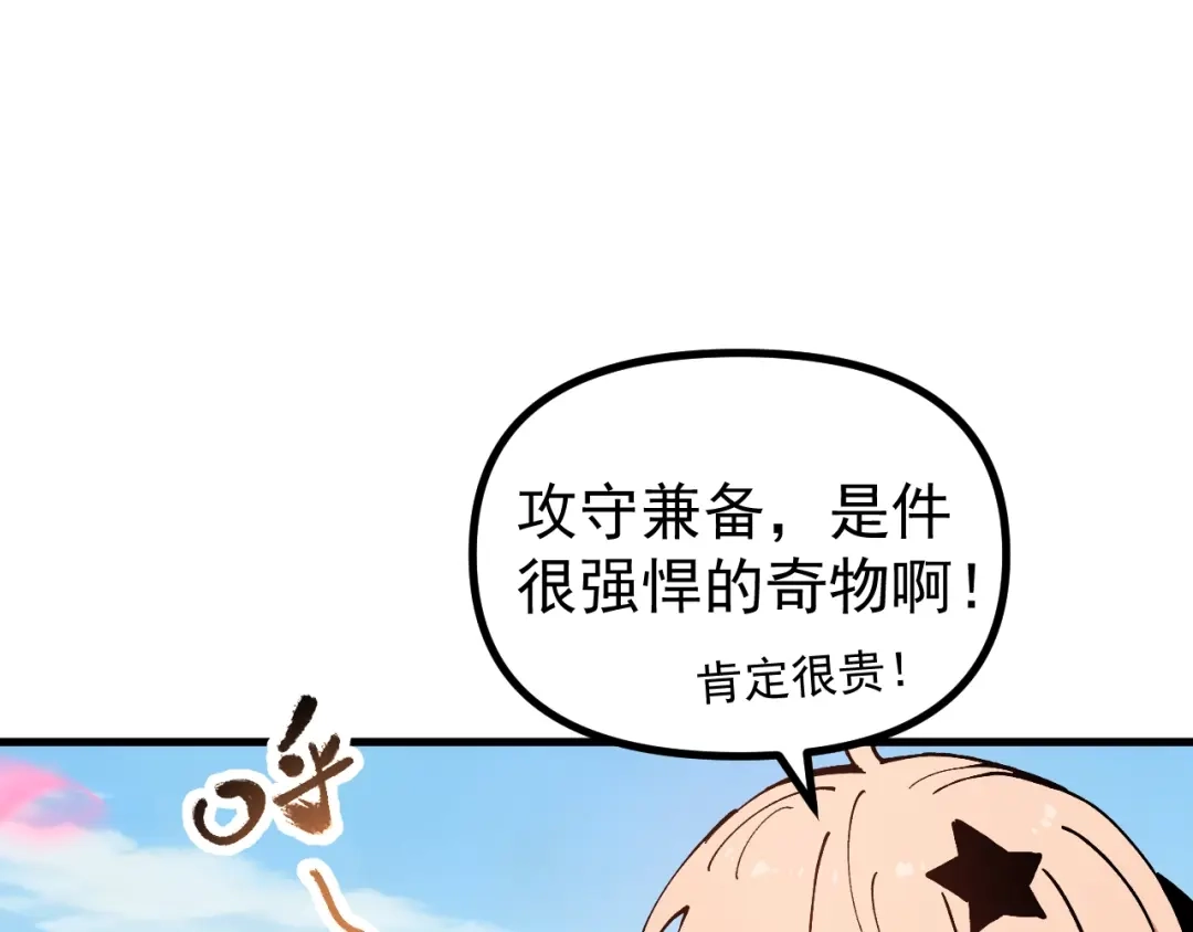 《全球御兽：我能看见进化路线》第49话 苍白领主！ 第14页