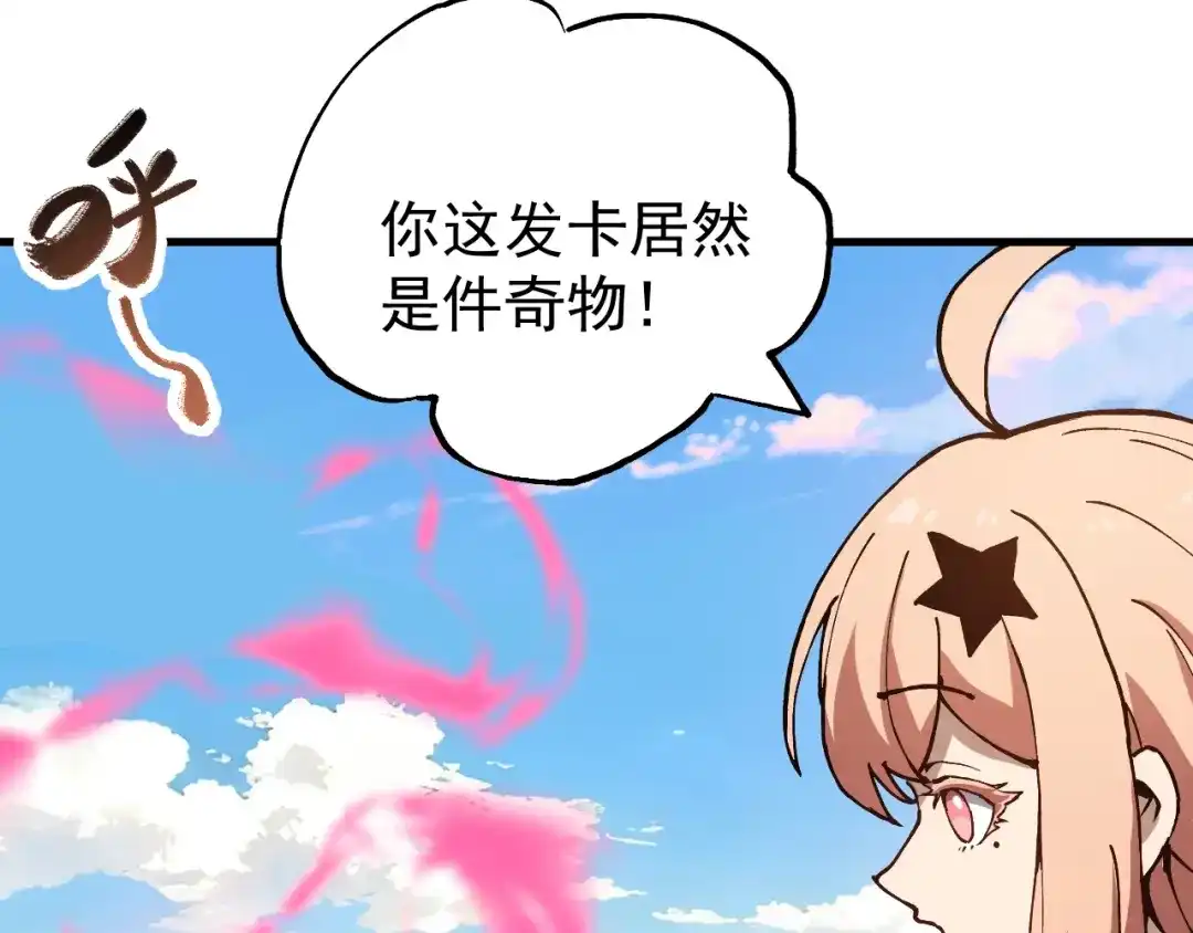《全球御兽：我能看见进化路线》第49话 苍白领主！ 第7页