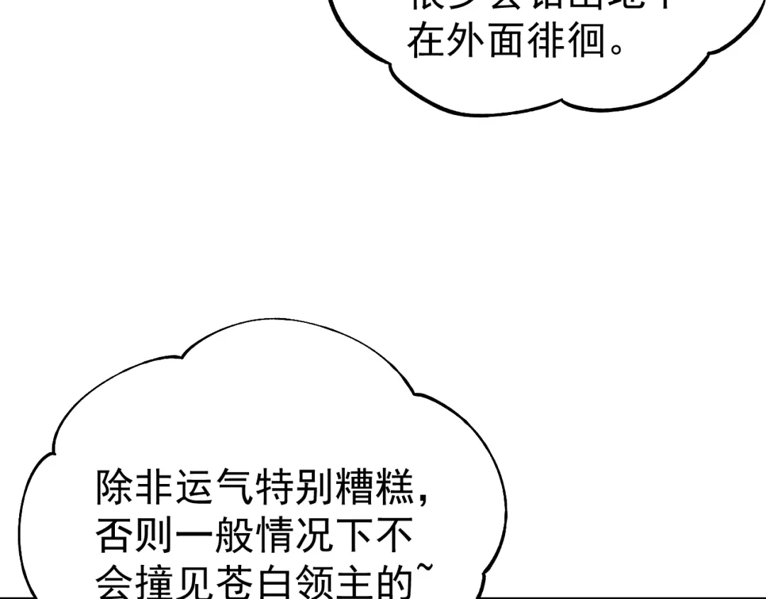 《全球御兽：我能看见进化路线》第49话 苍白领主！ 第110页