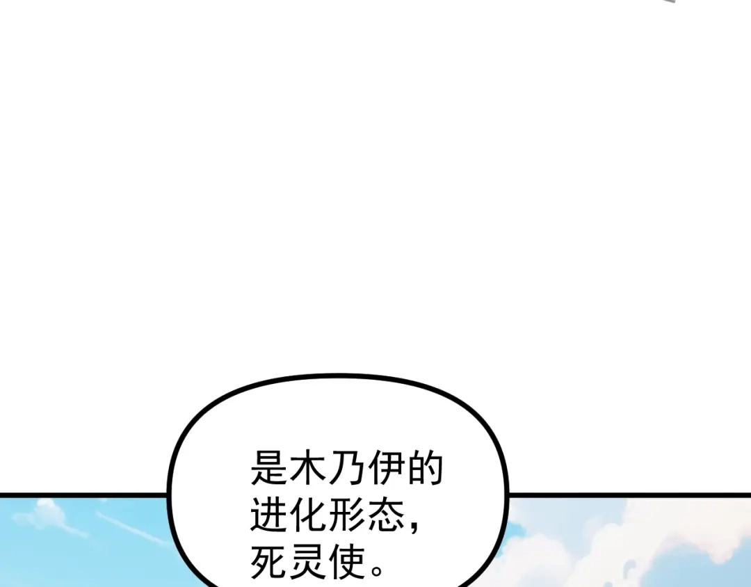 《全球御兽：我能看见进化路线》第49话 苍白领主！ 第53页