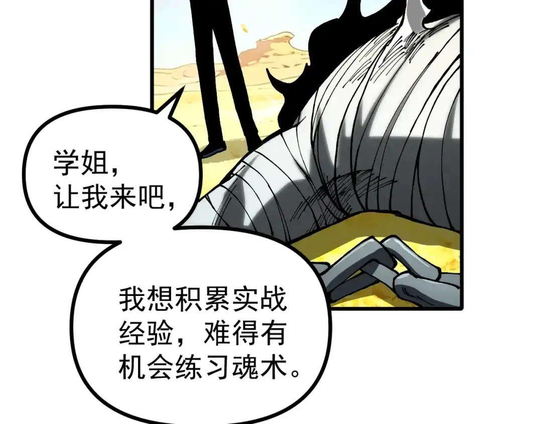《全球御兽：我能看见进化路线》第49话 苍白领主！ 第62页