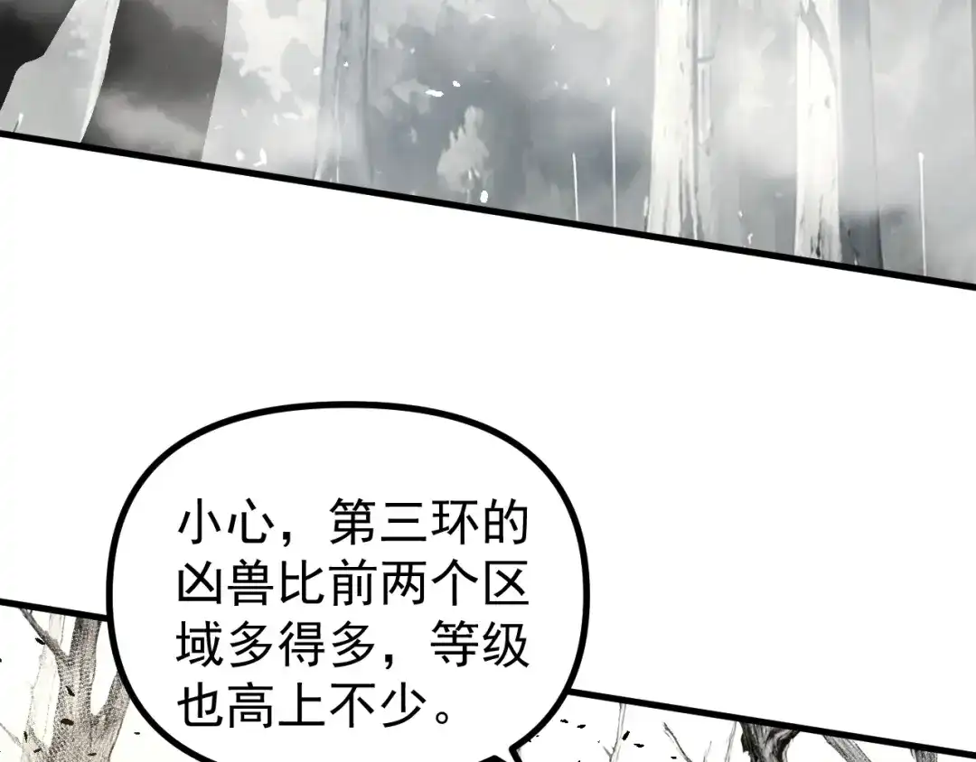 《全球御兽：我能看见进化路线》第49话 苍白领主！ 第97页