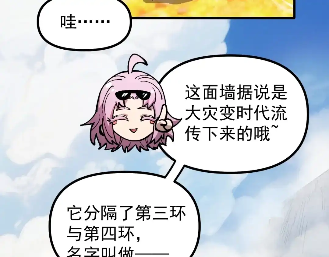 《全球御兽：我能看见进化路线》第49话 苍白领主！ 第74页
