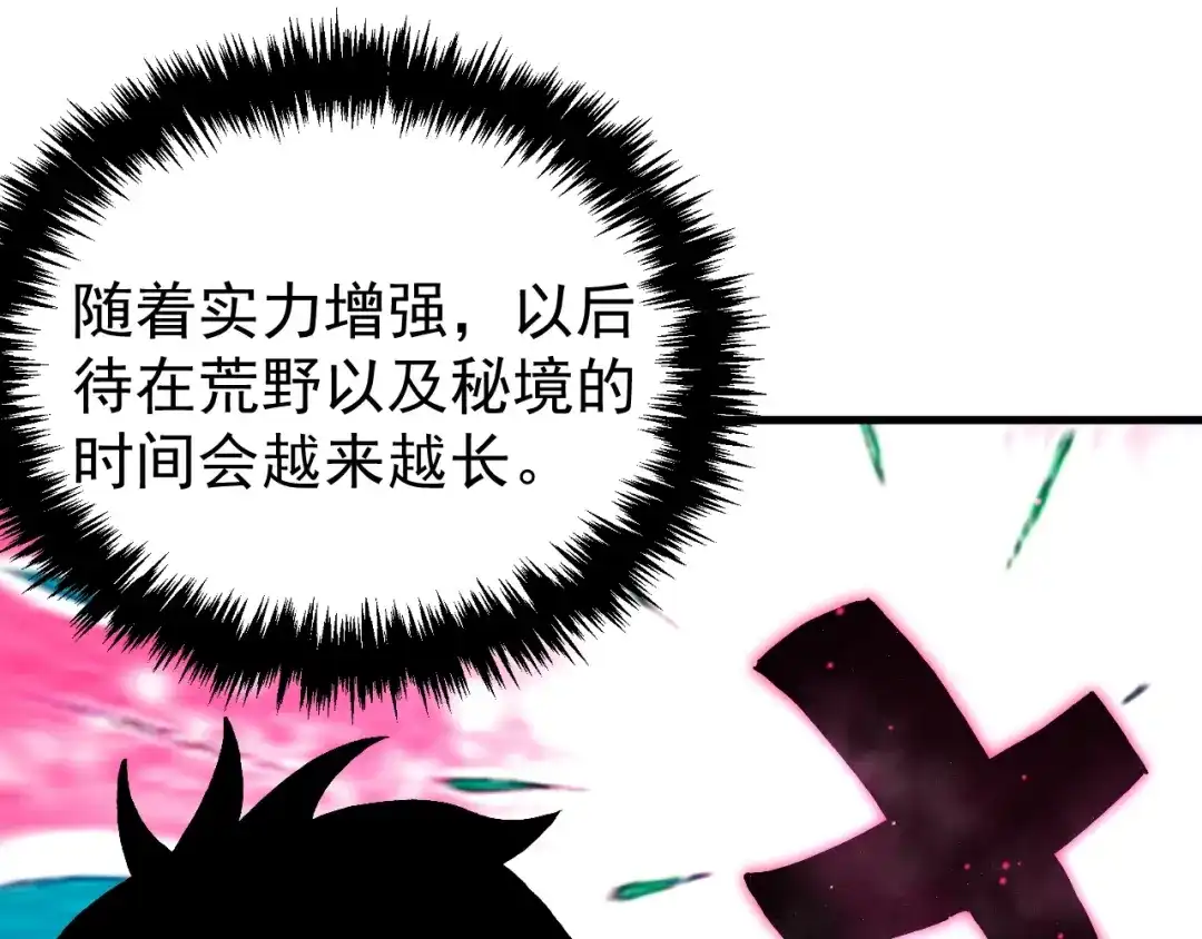 《全球御兽：我能看见进化路线》第49话 苍白领主！ 第20页
