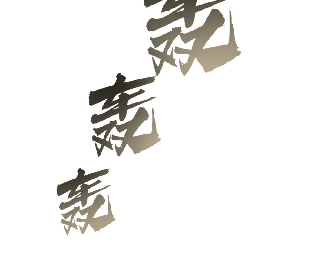 《全球御兽：我能看见进化路线》第49话 苍白领主！ 第114页