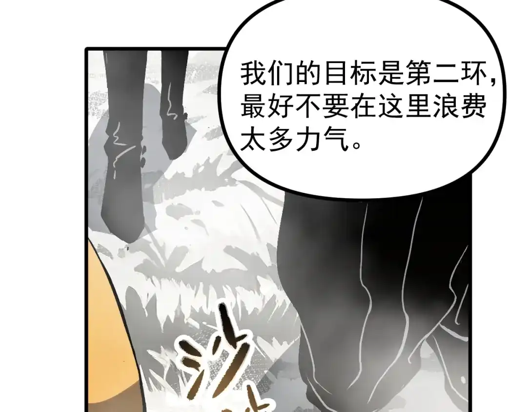 《全球御兽：我能看见进化路线》第49话 苍白领主！ 第105页