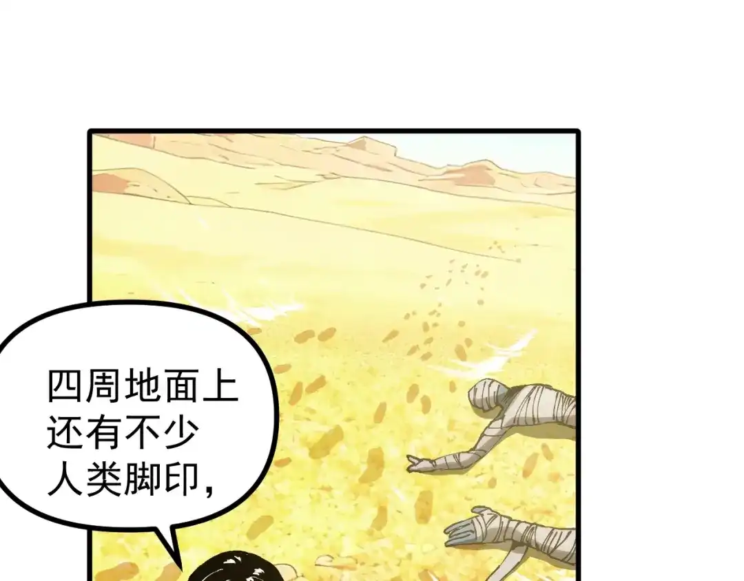 《全球御兽：我能看见进化路线》第49话 苍白领主！ 第32页