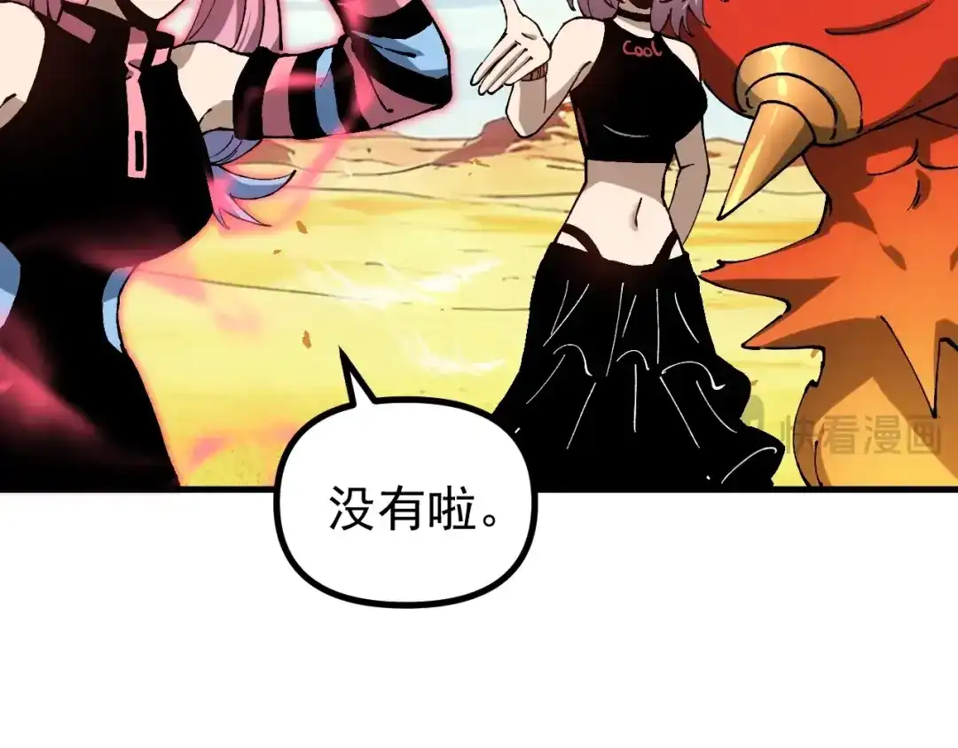 《全球御兽：我能看见进化路线》第49话 苍白领主！ 第17页