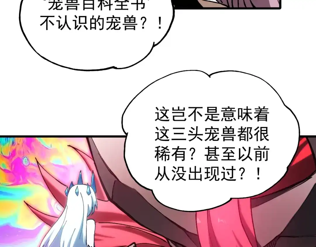 《全球御兽：我能看见进化路线》第49话 苍白领主！ 第41页