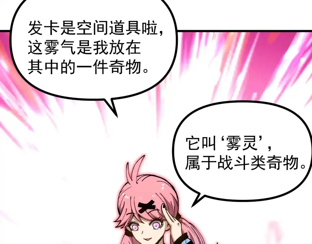 《全球御兽：我能看见进化路线》第49话 苍白领主！ 第9页
