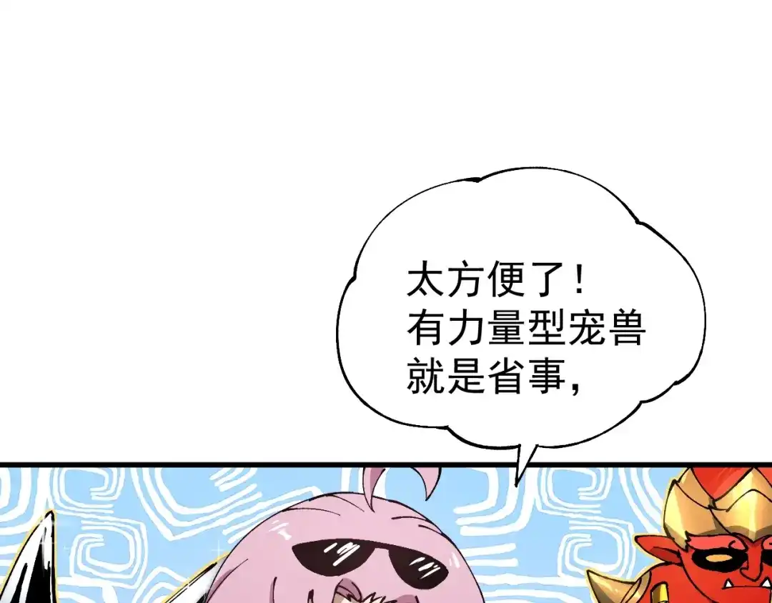 《全球御兽：我能看见进化路线》第49话 苍白领主！ 第92页