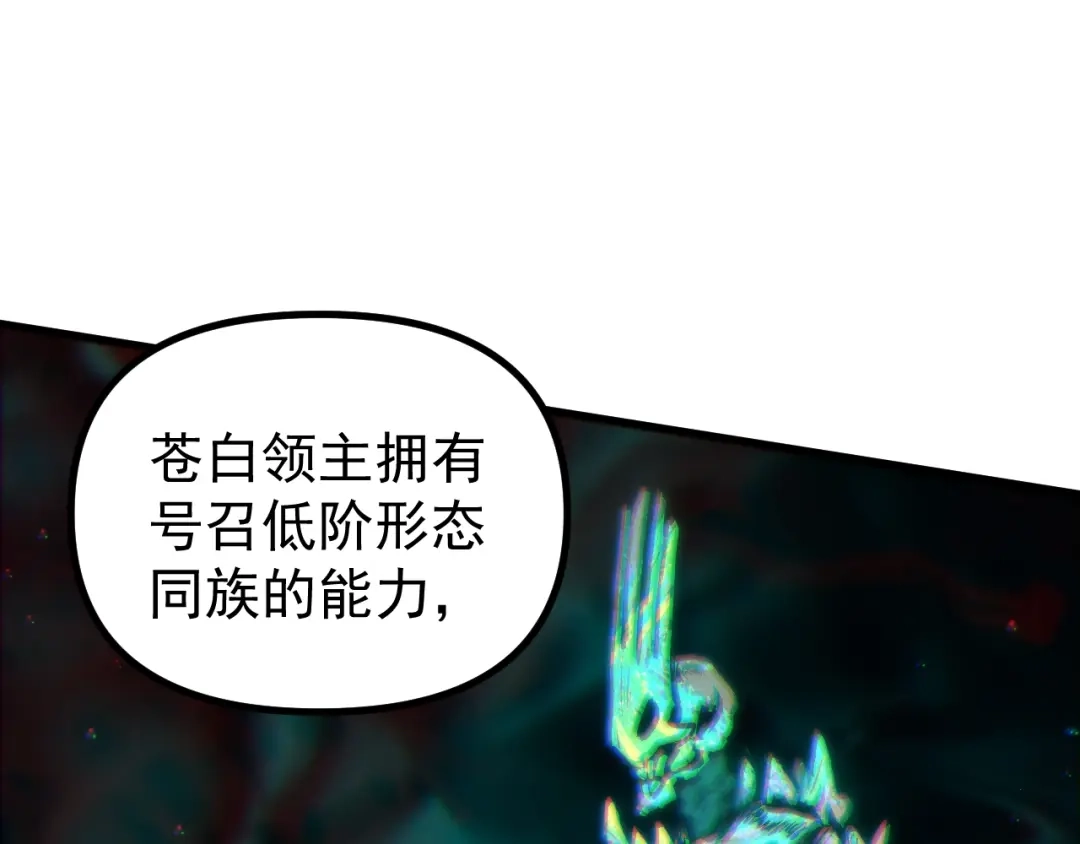 《全球御兽：我能看见进化路线》第49话 苍白领主！ 第100页