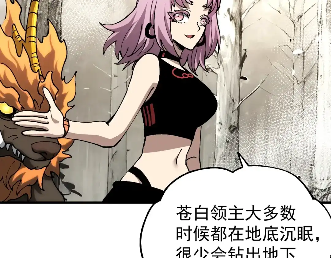 《全球御兽：我能看见进化路线》第49话 苍白领主！ 第109页